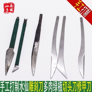 手工可磨不锈钢水仙花雕刻刀削蘑菇多肉植物修甲多用途嫁接刀