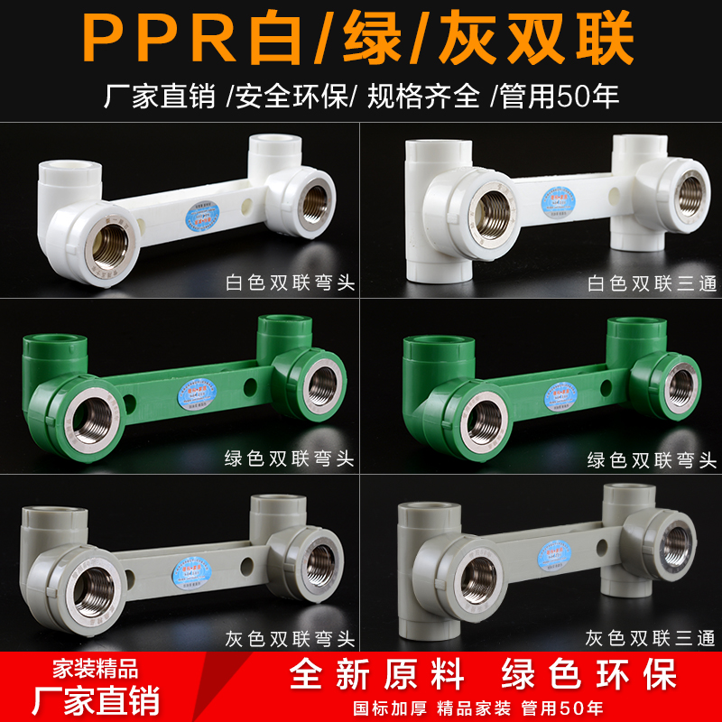 加厚PPR水管管件配件 4分6分双联连体弯头/三通淋浴花洒龙头接头_虎窝淘