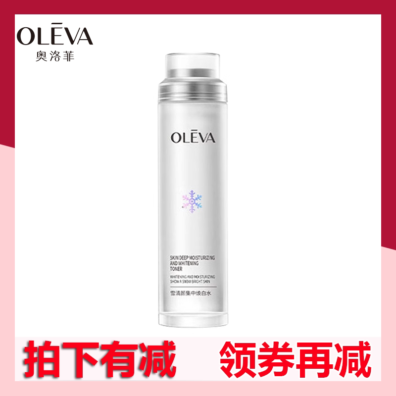 奥洛菲雪清颜集中焕白水120m化妆水/爽肤水