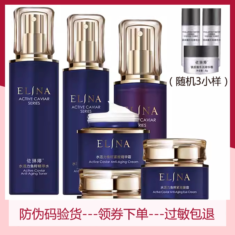 依琳娜水活力臻奢礼盒套装补水透白护肤品专柜正品伊琳娜化妆品
