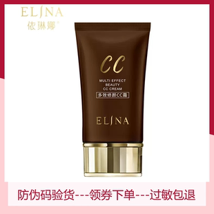 依琳娜多效修颜CC霜40g官方正品遮瑕保湿BB霜伊琳娜多效专柜彩妆