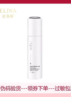 依琳娜晳透水循环导入液
