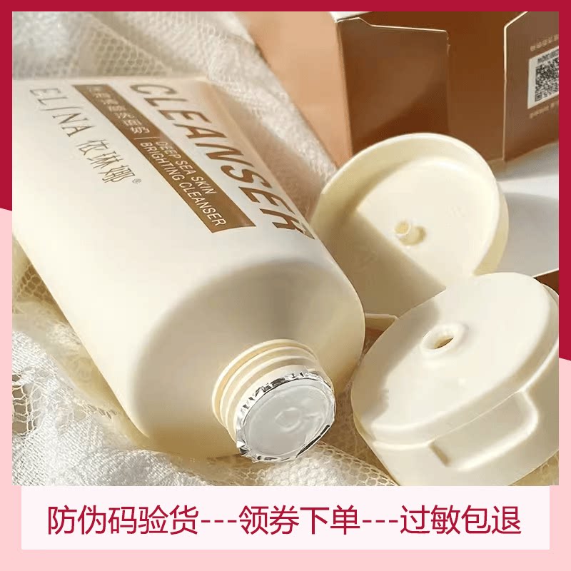 依琳娜深海清颜洗面奶130g 洁面