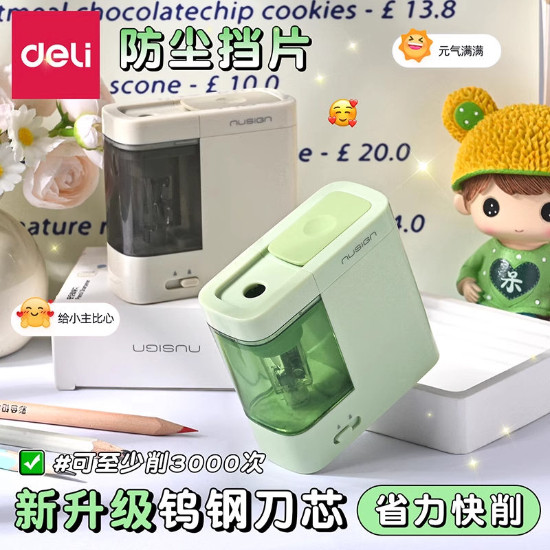 得力自动削笔机转笔刀电动一年级削卷笔刀小学生绞笔刀铅笔削笔器