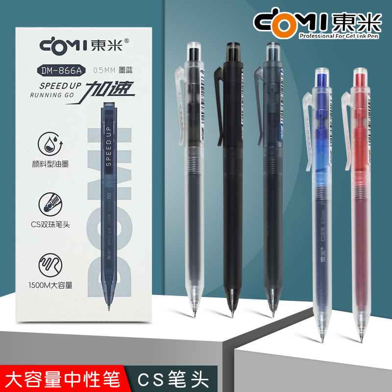 东米DM-866A颜料型油墨按动式中性笔学生考试专用黑笔0.5mm刷题笔