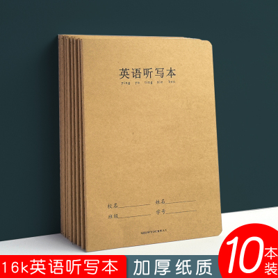 16k牛皮纸加厚英语听写本学生听写纸每日一练单词句子默写本英文