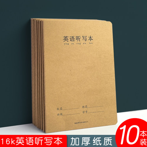 16k牛皮纸加厚英语听写本学生听写纸每日一练单词句子默写本英文