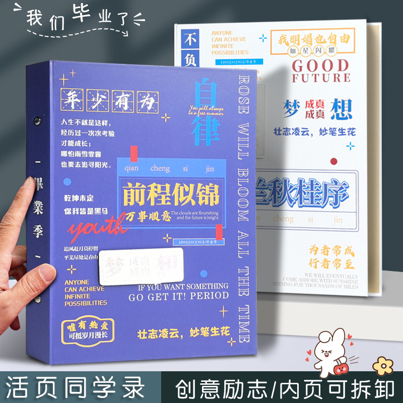 同学录小学生六年级韩版创意毕业纪念册活页可拆卸留言通讯录女生