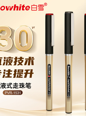 白雪PVR1531直液式中性笔黑色签字笔学生水性笔办公文具用品黑笔
