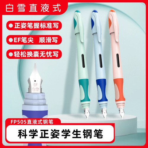 白雪FP505直液式正姿练字钢笔小学生初中生成人初学者专用练字笔