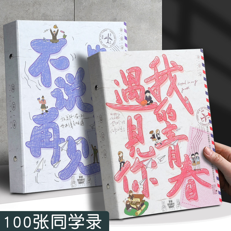 同学录小学生六年级毕业成长纪念册2025新款高颜值活页留言册网红