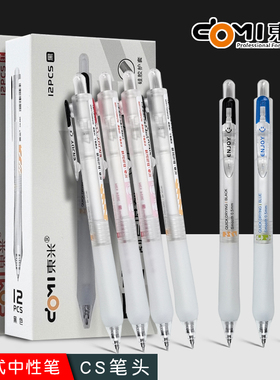 东米DM880刷题笔CS双珠速干中性笔0.5mm黑笔标记红笔顺滑签字笔
