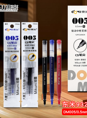 东米005巨能写大容量笔芯932宝特瓶原装替芯CS笔头速干顺滑0.5mm