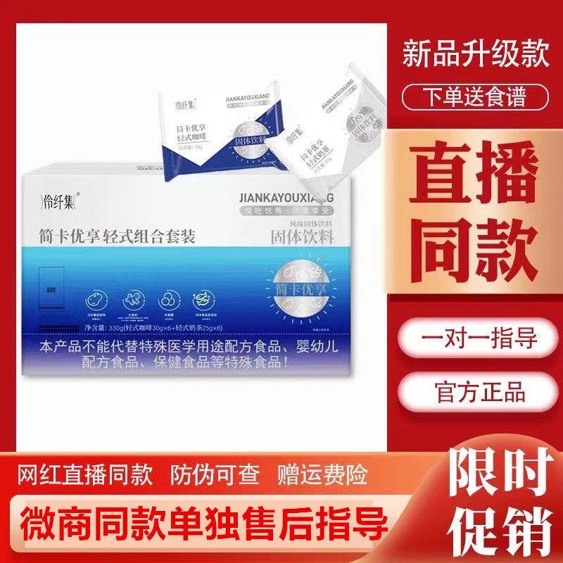 伶纤集简卡优享轻式组合套装正品咖啡奶茶快手抖音同款黑科技