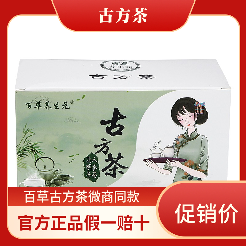 百草养生元古方茶决明子人参茶