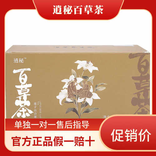 逍秘百草茶正品微商快手同款百草茶升级款百草养生元官方正品店 - 封面
