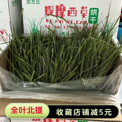 岷县头茬5A烘干提摩西7A兔兔干草