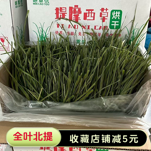 岷县头茬5A烘干提摩西7A兔兔干草