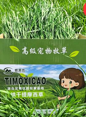 25年头茬全叶烘干提摩西草兔草
