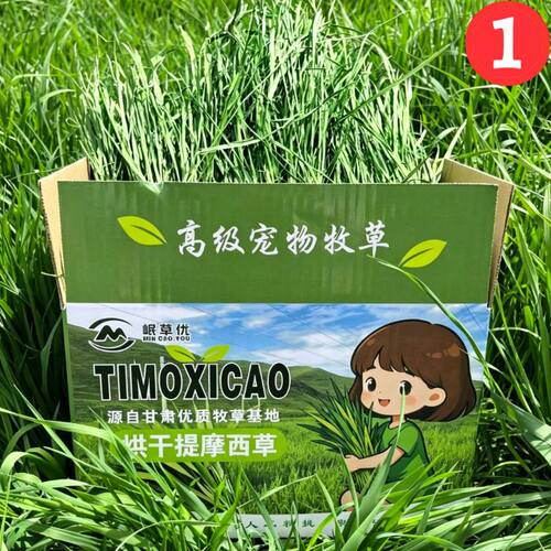 25年头茬全叶烘干提摩西草兔草