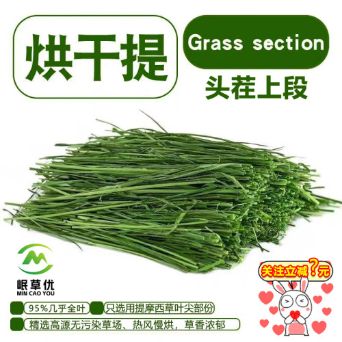 岷草优【全叶】有穗烘干提摩西草兔子兔粮豚鼠荷兰猪磨牙提摩西草