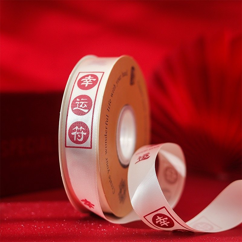 卤味烧烤日料烘焙蛋糕水果刺身打包盒包装用加宽2cm丝带45米一卷,居家布艺,丝带/绸带/布带,淘宝优惠券,粉丝福利购,淘宝优惠卷