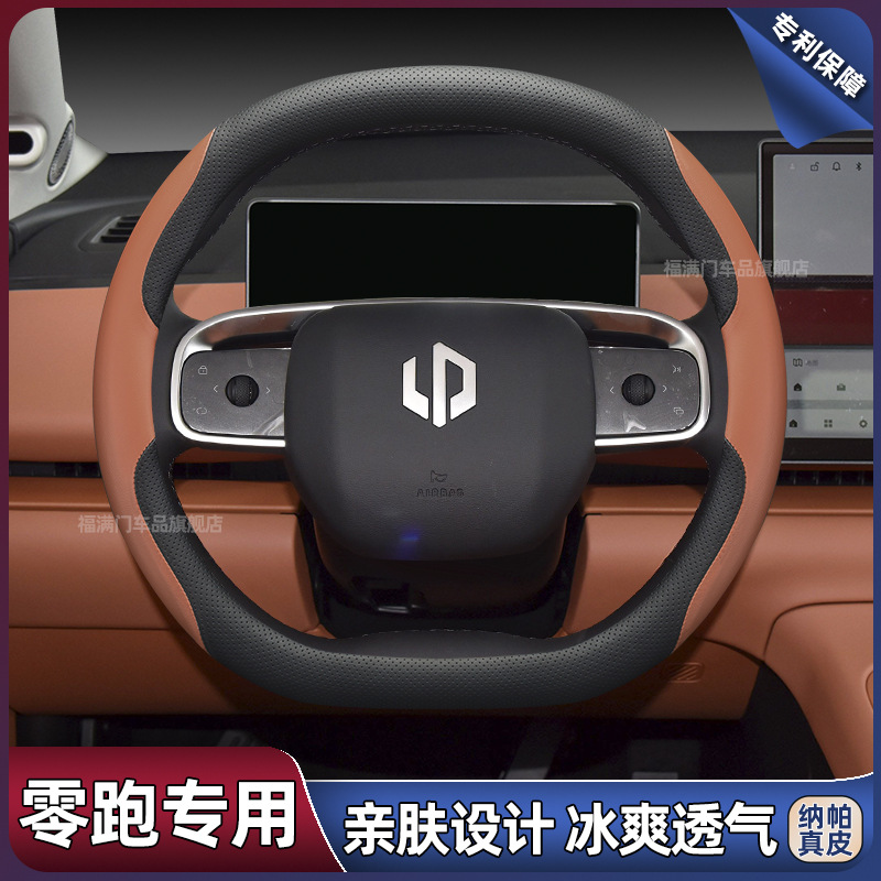 适用零跑C10方向盘套C01 C16 C11专用超薄装饰内饰用品免手缝