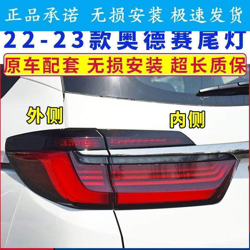 适配新款本田奥德赛后尾灯总成22 23款奥德赛LED左右刹车倒车大