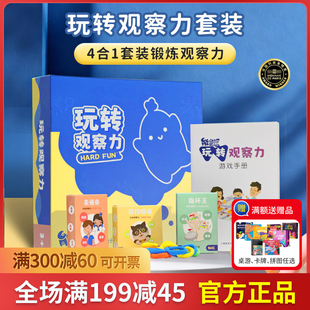 能量逗玩转观察力套装逻辑思维益智玩具沈奕斐家庭教育儿童桌游