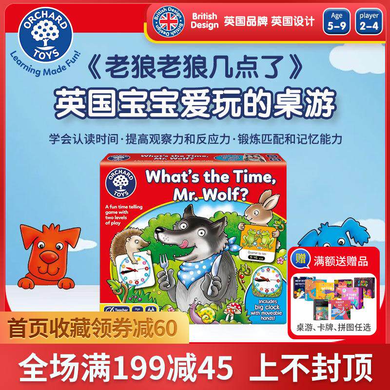 Orchard Toys老狼老狼几点了训练儿童认识时间桌游益智玩具5-9岁