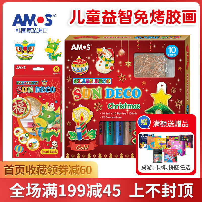 AMOS免烤胶画儿童手工DIY