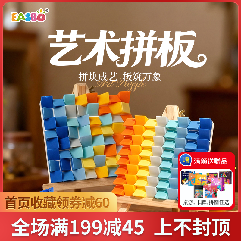 easbo艺术拼版积木颗粒 创意DIY拼图玩具 培养专注力桌面解压神器