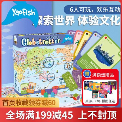 游戏大陆Yaofish山河之旅环球旅行家桌游儿童亲子互动游戏益智6岁