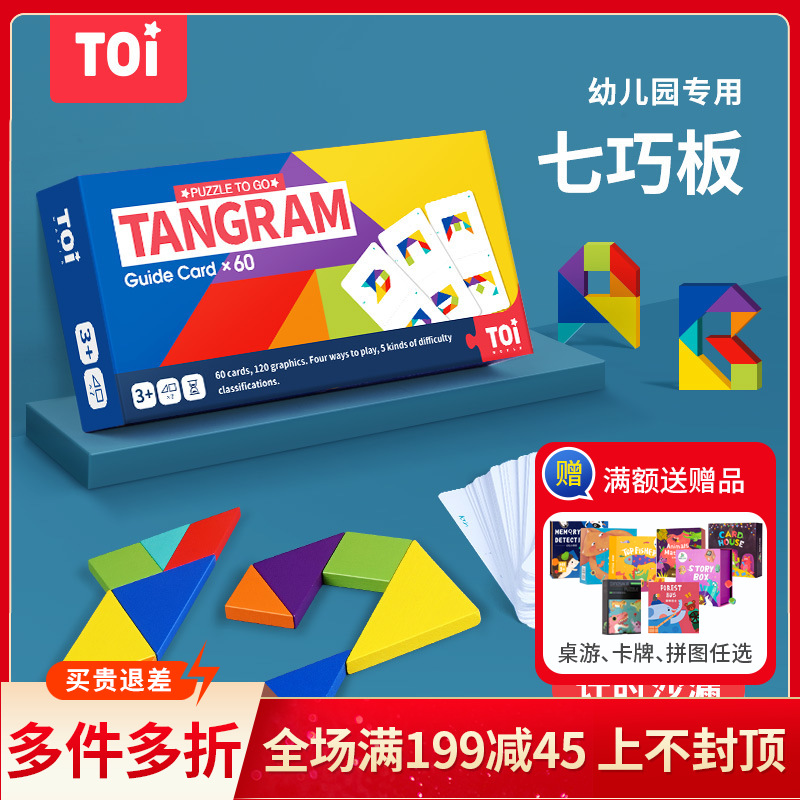 图益木质拼图toi七巧板智力