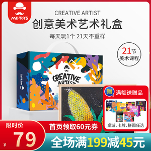 玩具先生儿童创意美术手工材料包