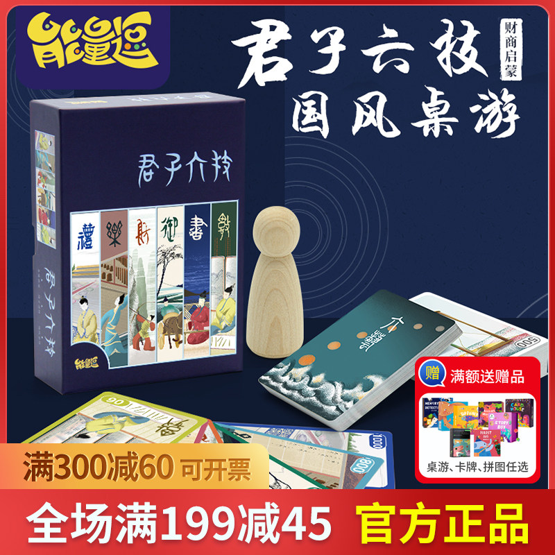 能量逗8岁+财商策略交易谈判桌游