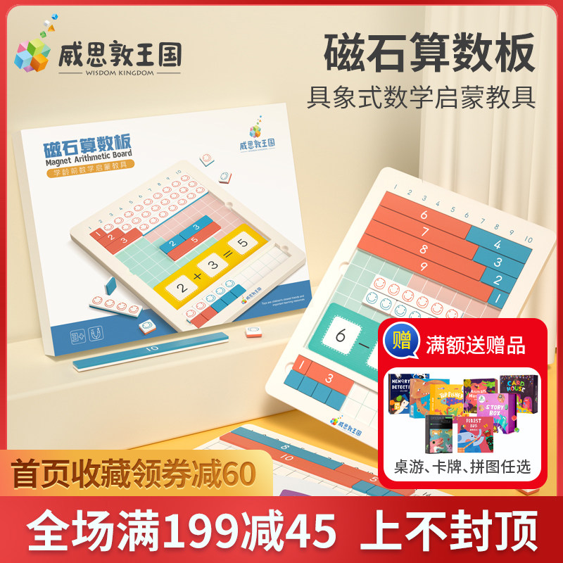 威思敦王国具像式数学启蒙磁吸