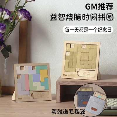 GM推荐时间拼图早米益智玩具