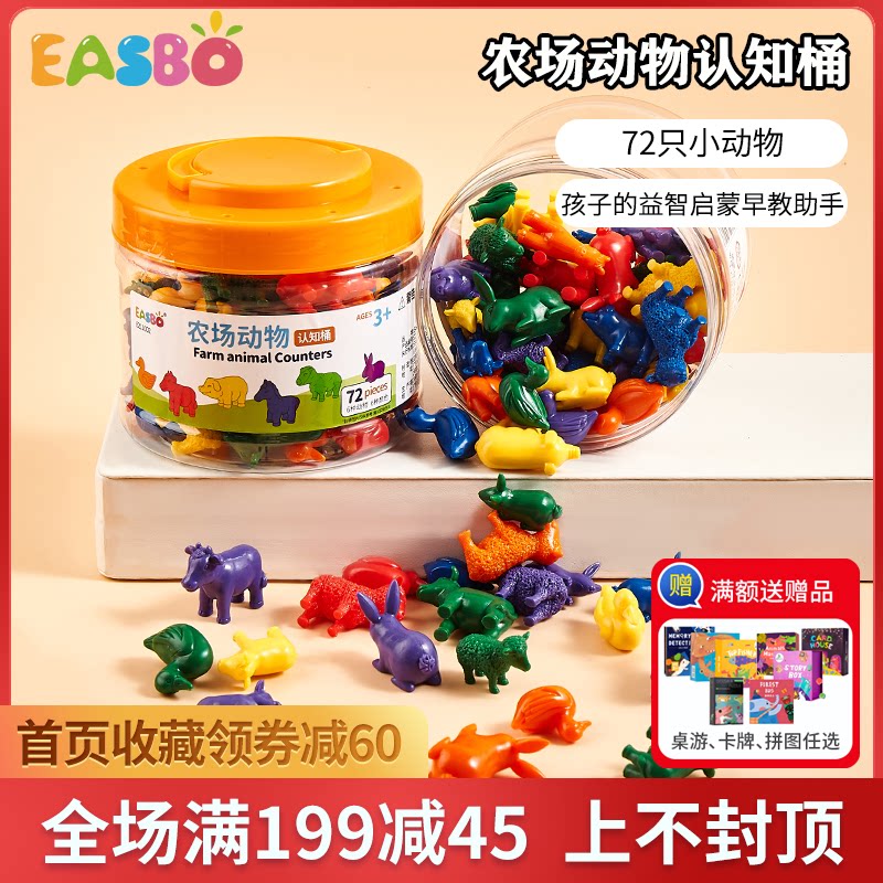 easbo农场动物认知桶计数数学启蒙益智玩具幼儿园蒙氏早教教具