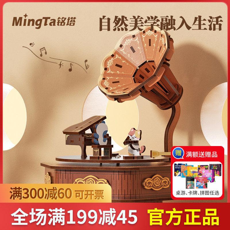 铭塔儿童八音盒diy手工拼装积木留声机模型生日礼物女可旋转玩具