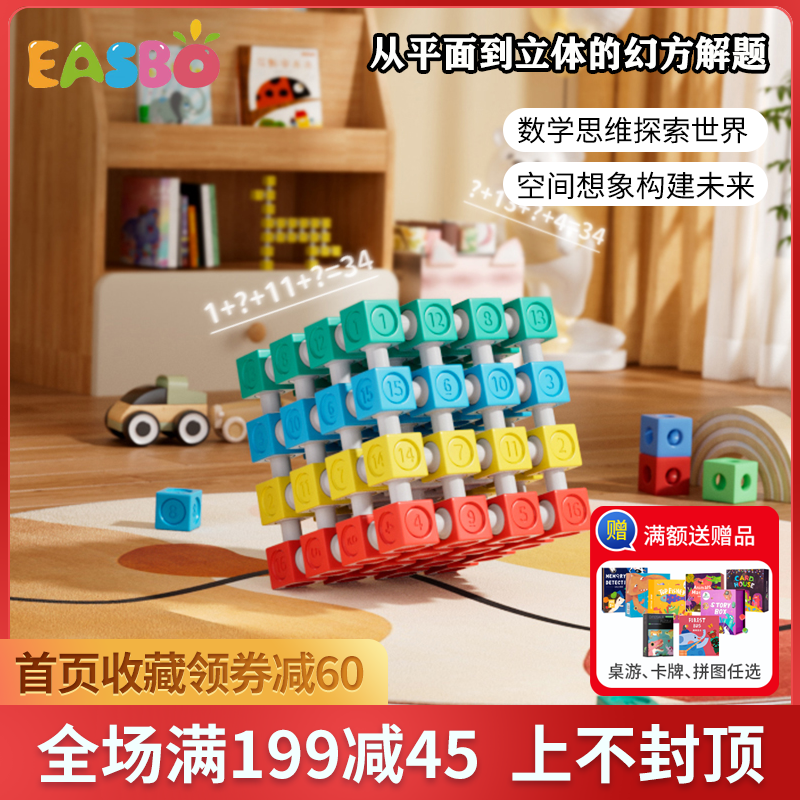 EASBO数字幻方数学积木数感运算益智拼装空间思维推理训练桌游戏