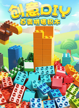 万高兼容乐高大颗粒3岁以上积木