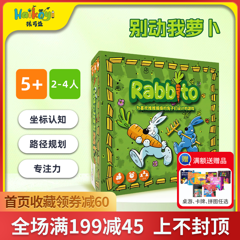 孩可益别动我萝卜桌游儿童益智玩具亲子互动数学启蒙收集游戏5岁+