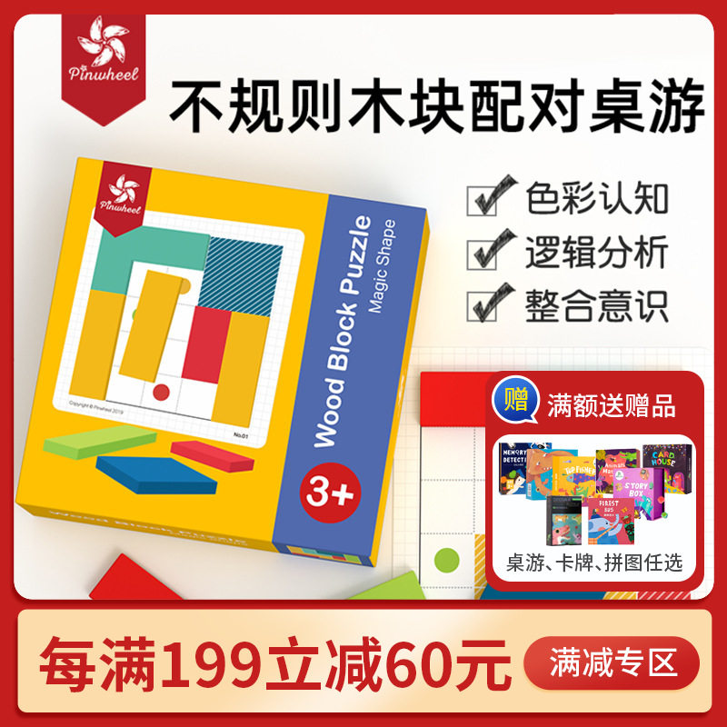 pinwheel木方块拼图拼板玩具儿童桌游益智逻辑思维训练观察力游戏