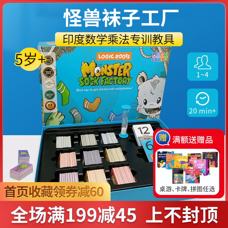 logicroots5岁+怪兽袜子工厂