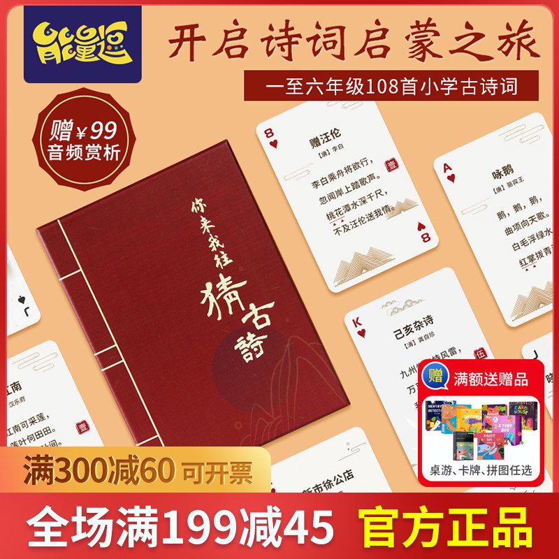 能量逗必背亲子妙手成佳桌面游戏