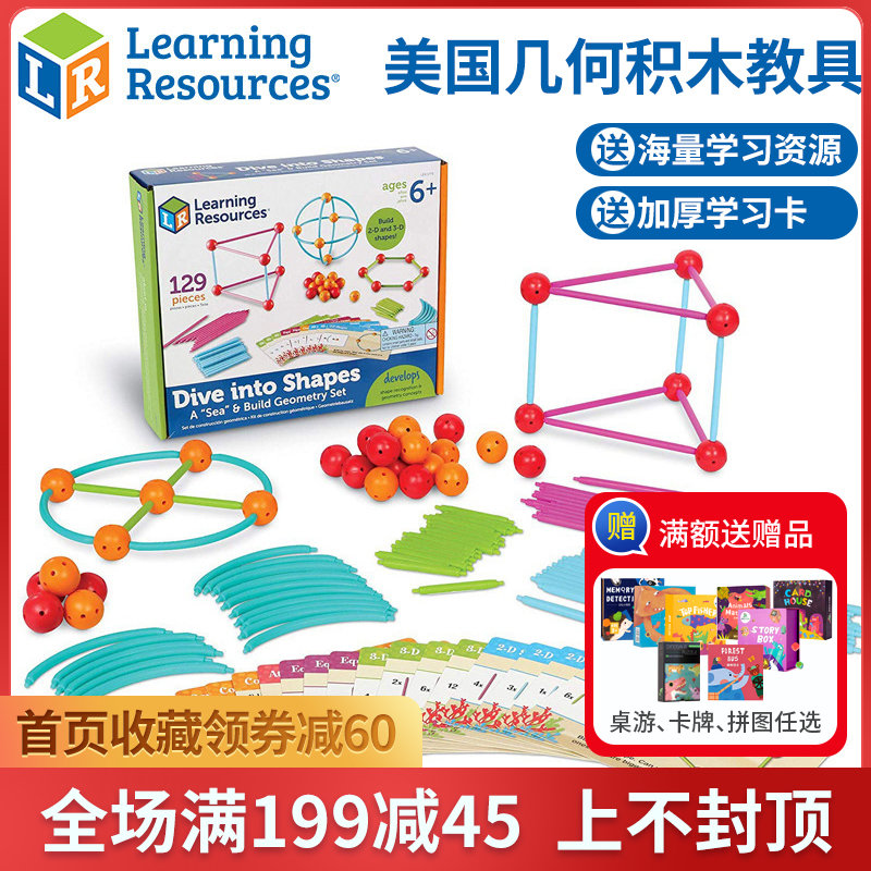 Learning Resources学源立体几何海洋拼插积木儿童益智玩具动手脑