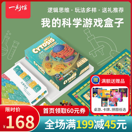 一刻馆10岁+科普细胞学化学元素