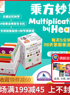 Mathforlove新品Multiplication By Heart思维乘方妙算儿童益智
