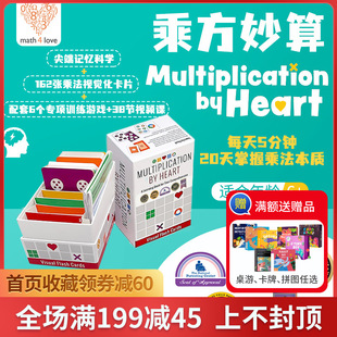 Mathforlove新品Multiplication By Heart思维乘方妙算儿童益智